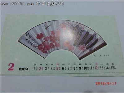 1984年年历片--12张,带封套,齐白石、扬州八怪绘画扇面_其他印刷品字画_湖广书社【中国收藏热线】